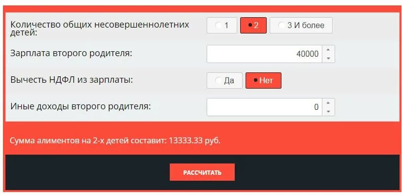 Как посчитать сумму алиментов. Калькулятор алиментов. Калькулятор алиментов на 1 ребенка. Калькулятор начисления алиментов. Как рассчитать алименты на ребенка калькулятор.