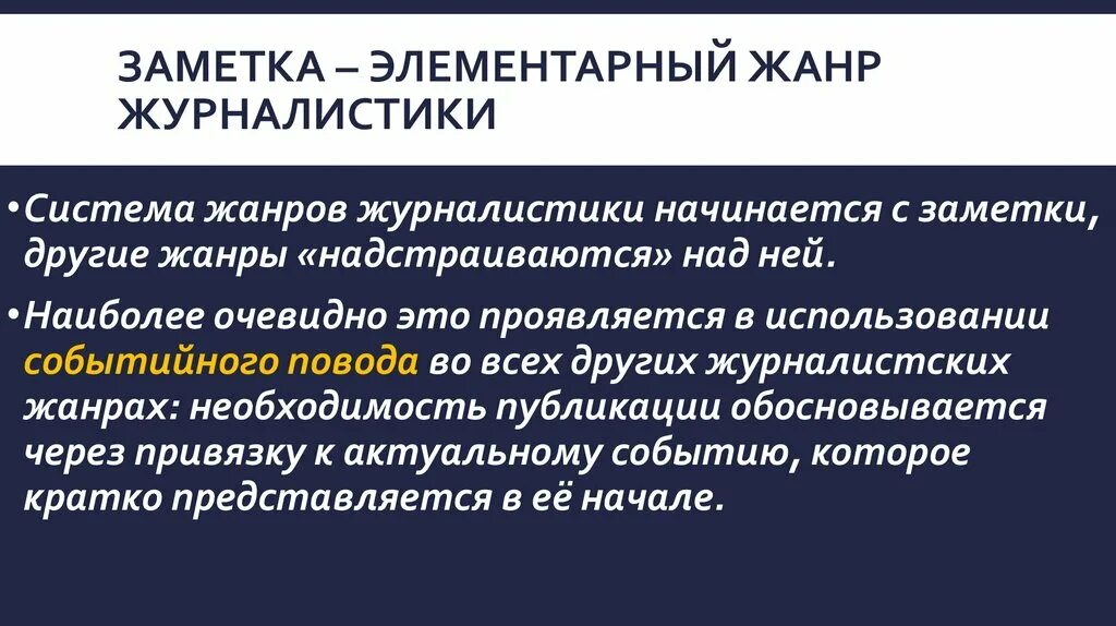 На что делится журналистика. Язык журналистики. Признаки журналистского текста. Функции гражданской журналистики. Язык журналистики.