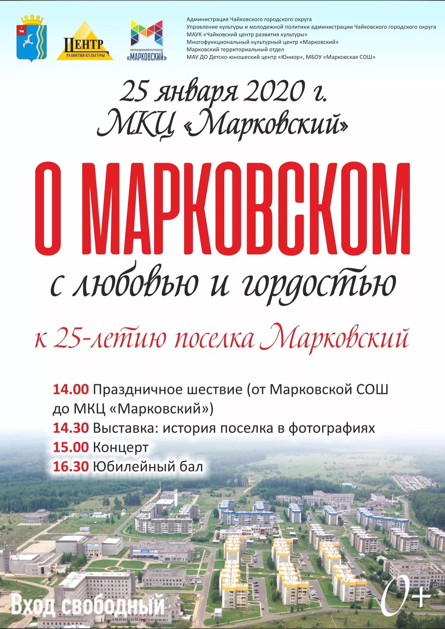 Чайковский марковский. Поселок Марковский Пермский край. Поселок Марковский Чайковский район. Посёлок Марковский город Чайковский. Пермский край Чайковский Марковский.