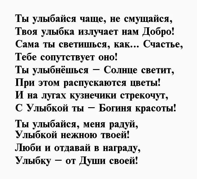 Улыбка любимой стихи. Стих про улыбку девушки. Стих про красивую улыбку. Стихи про красивую улыбку девушки. Улыбайся стихи.