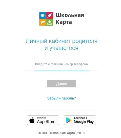 Кабинет оо2 отчет для школ личный вход. Школьная карта личный кабинет. Школьная карта Саратов личный кабинет. Школьный карта личный. Школьная карта Саратов личный кабинет родителя.