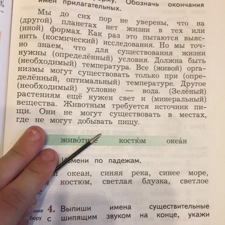 Выпиши из текста словосочетания. Выписать из текста словосочетания. Выписать прилагательные из текста. Выпиши из те. Спиши второй абзац текста обозначь окончания