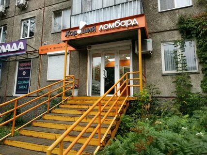 Хороший ломбард
