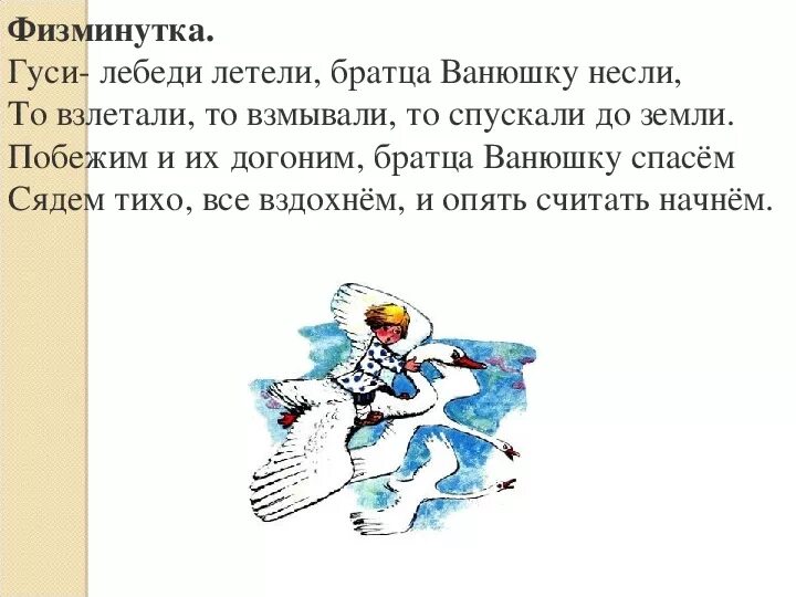 Песня ой летят летят гуси лебеди. Гуси лебеди летят. Асадов дикие гуси стихотворение текст. Ой вы гуси мои лебеди песня. Песня ой летят летят гуси лебеди.