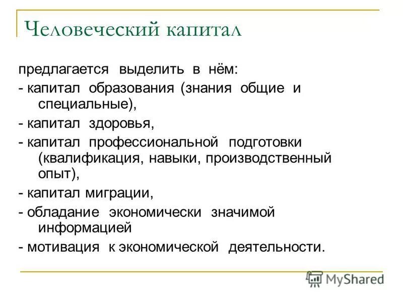 Человеческий капитал здоровье. Темы капитала здоровья. Человеческий капитал журнал. "Капитал здоровья, или платье данное нам природой" (капитал здоровья-5).