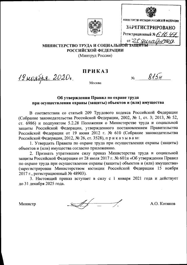 Приказ Министерства социальной защиты 22 от 4 декабря 2009 Молдова. Приказ Министерства труда и социальной защиты номер приказа. Приказ министра труда. Приказ Министерства РФ. Согласно приказу министерства труда и социальной защиты