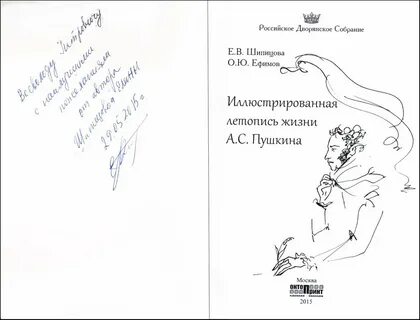 Летописи пушкина