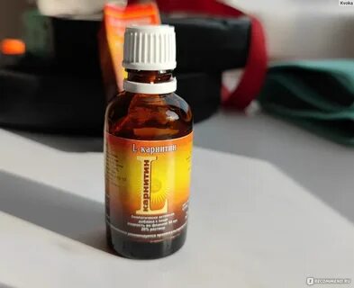 Карнитин раствор