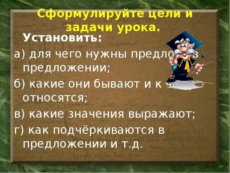 7 класс простые и составные предлоги презентация. Предложения с составными предлогами. Предложения с простыми и составными предлогами. Зачем нужны предлоги. Простые и составные предлоги.