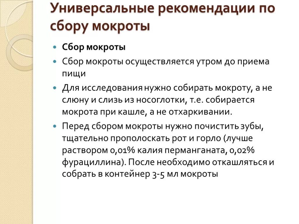 Сбор мокроты. Как собрать мокроту для анализа. , Как собрать мокроту на исследование. Оснащение для сбора мокроты.