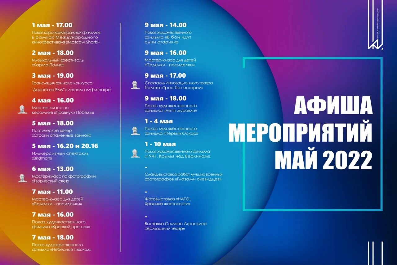 Афиша мероприятий. 1 Мая афиша. Афиша мероприятий на май. Калуга афиша мероприятий.