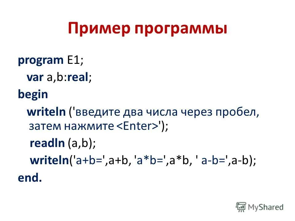 Сложение двух чисел паскаль. Сложение двух чисел паскаль