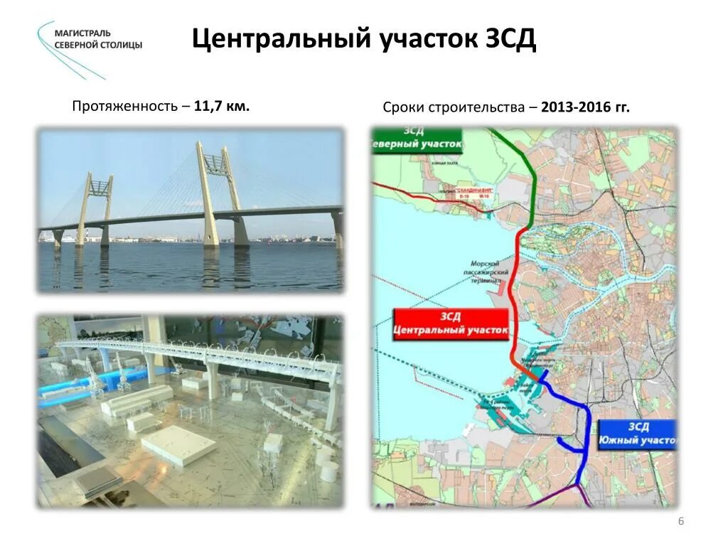 Зсд стоимость проезда 2024 санкт петербург. ЗСД Центральный участок. ЗСД Южный участок Центральный Северный –. Западный скоростной диаметр Центральный участок. Этапы строительства ЗСД Центральный участок.