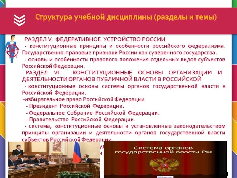 Государственно правовые признаки российской федерации. Государственно правовые признаки России. Конституционные признаки России как суверенного государства. Государственно правовые признаки РФ как федеративного государства. Конституционные основы правового государства России.