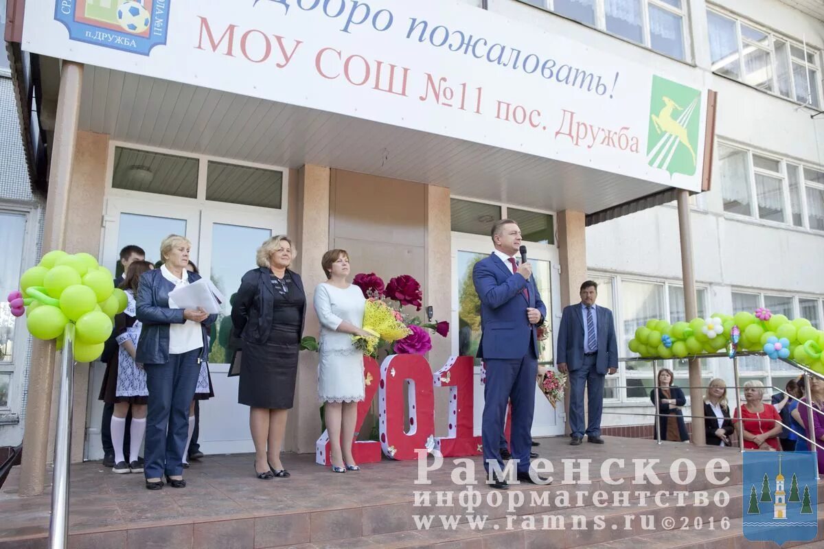 Моу сош 11 пос дружба эмблема. Школа 11 дружба раменский. Школа 11 дружба раменский. Школа 11 дружба раменский. Моу сош 11 пос дружба.