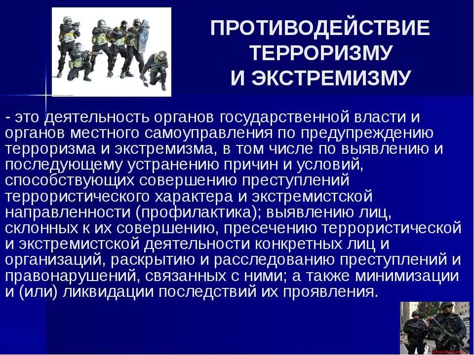 Сообщение на тему противодействие терроризму. Основы противодействия терроризму и экстремизму. противодействие терроризму и экстремизму кратко. организационные основы противодействия терроризму и экстремизму. правовые основы противодействия экстремизму и терроризму.