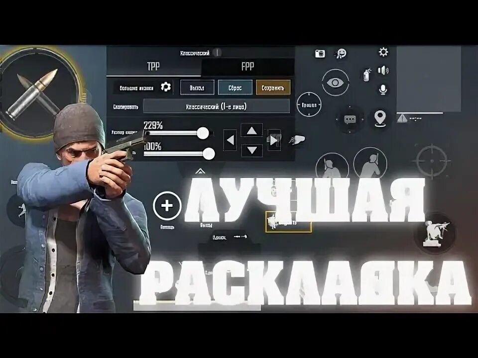 Раскладка в 4 пальца в PUBG. Раскладка для 3 пальцев PUBG. Раскладка в 4 пальцев для ПАБГ. Раскладка в 3 пальца ПАБГ. Код раскладки pubg