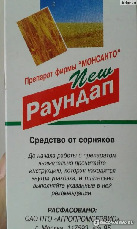 Лучшее от сорняков и травы навсегда. Лучшее средство от сорняков и травы навсегда. Препарат щит от сорняков инструкция. Щит гербицид от сорняков. Раундап от сорняков.