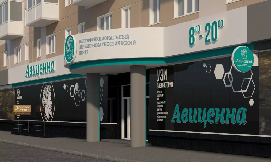 Авиценна оранжерейная ул 64