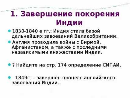 Конспект индия под властью англичан 9 класс