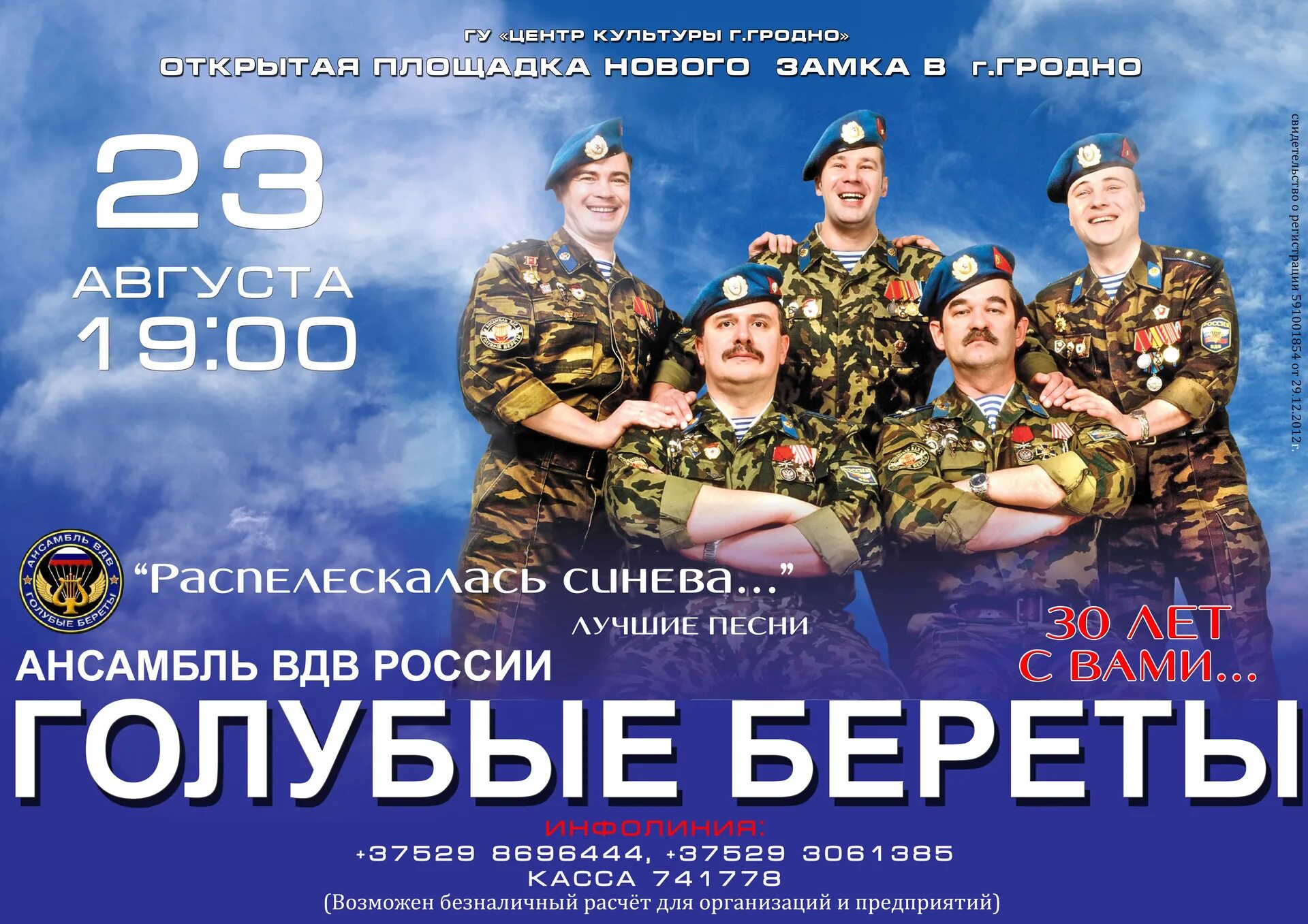 Синева автор. Ансамбль голубые береты синева. голубые береты группа 2025. вдв голубые береты синева. расплескалась синева десант.