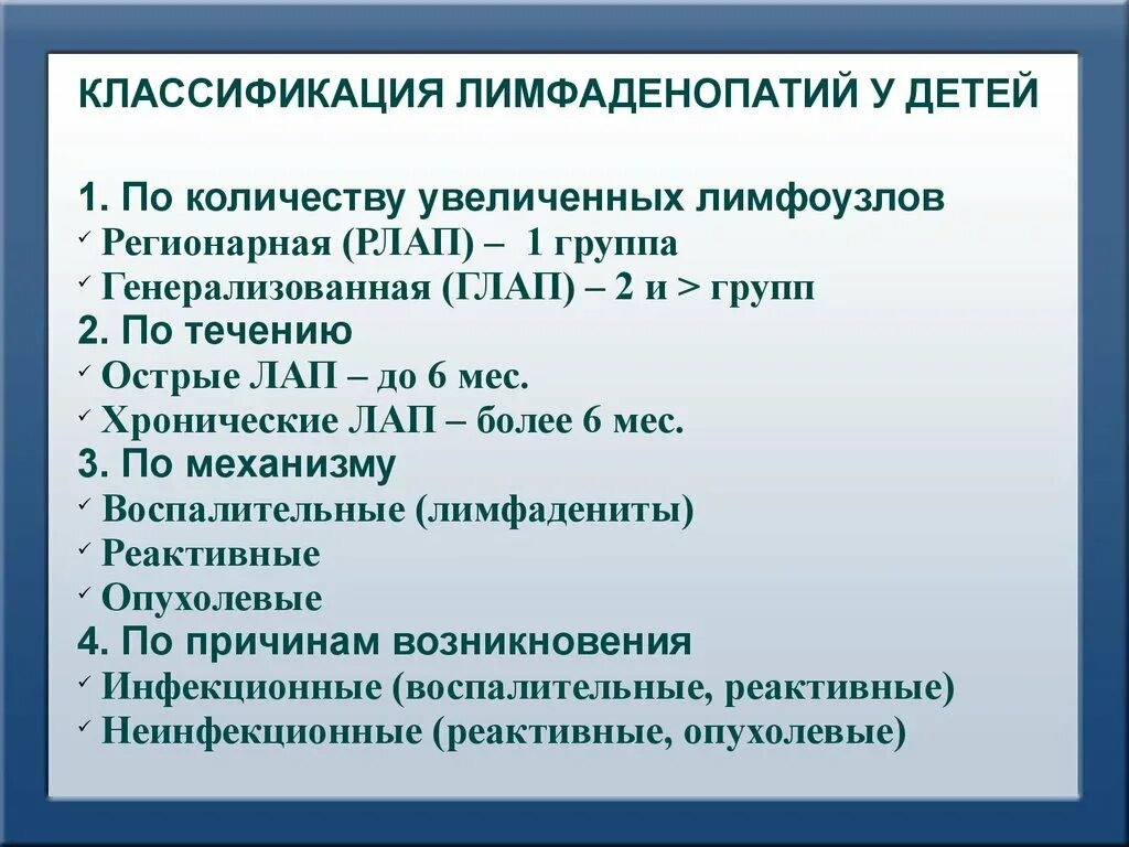 Оимфоаденопатии классификация. Классификация лимфаденопатии. Лимфаденопатия классификация. Лимфаденопатия мкб. Как лечить внутригрудную лимфаденопатию