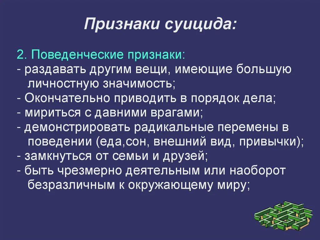 Профилактика суицида презентация. Вторичная профилактика суицида.