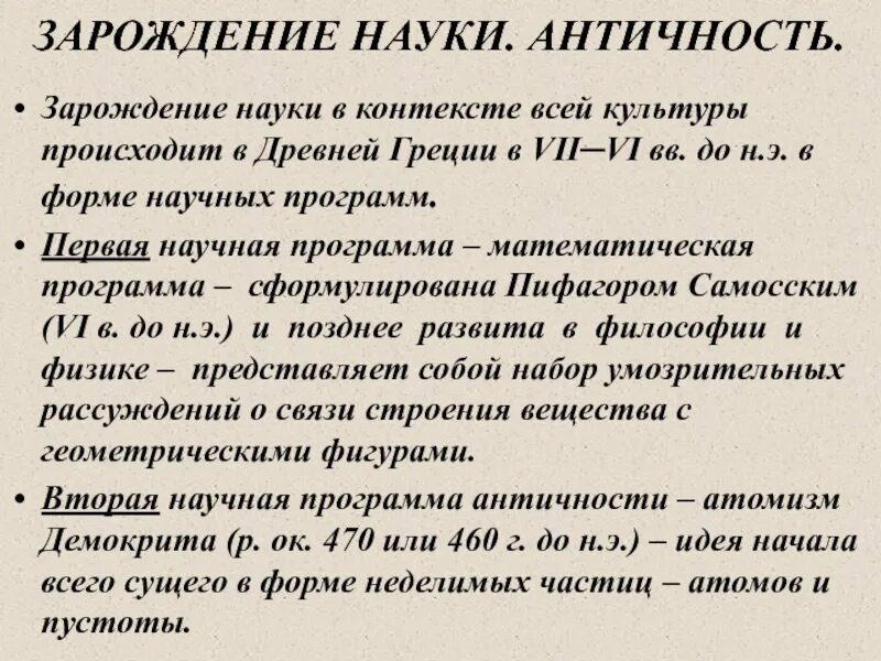 Какие науки в древней греции. Зарождение науки в древней греции. историческая наука античности. научные программы античности. наука в античности кратко.