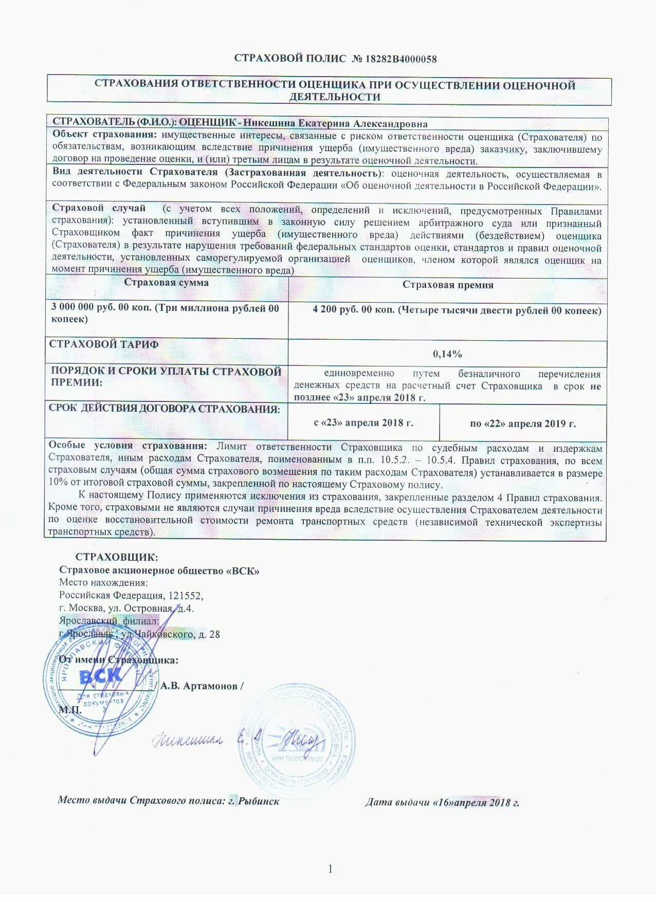 застраховать оценщика. полис страхования ответственности оценщика. договор полис страхования. застраховать оценщика. полис страхования ответственности оценщика.