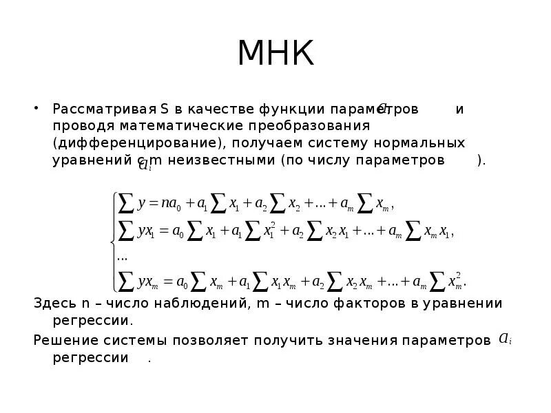 Большое число параметров функции. Математические преобразования. число факторов в уравнении регрессии. метод наименьших квадратов это по теории вероятности. количество параметров функции.