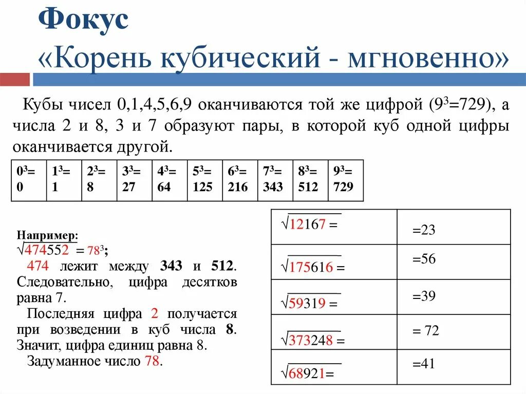 Вычислить кубический корень. Как вычислить кубический корень. Как извлечь кубический корень из числа. Как вычислить куб корень. Как вычислить куб из корня.