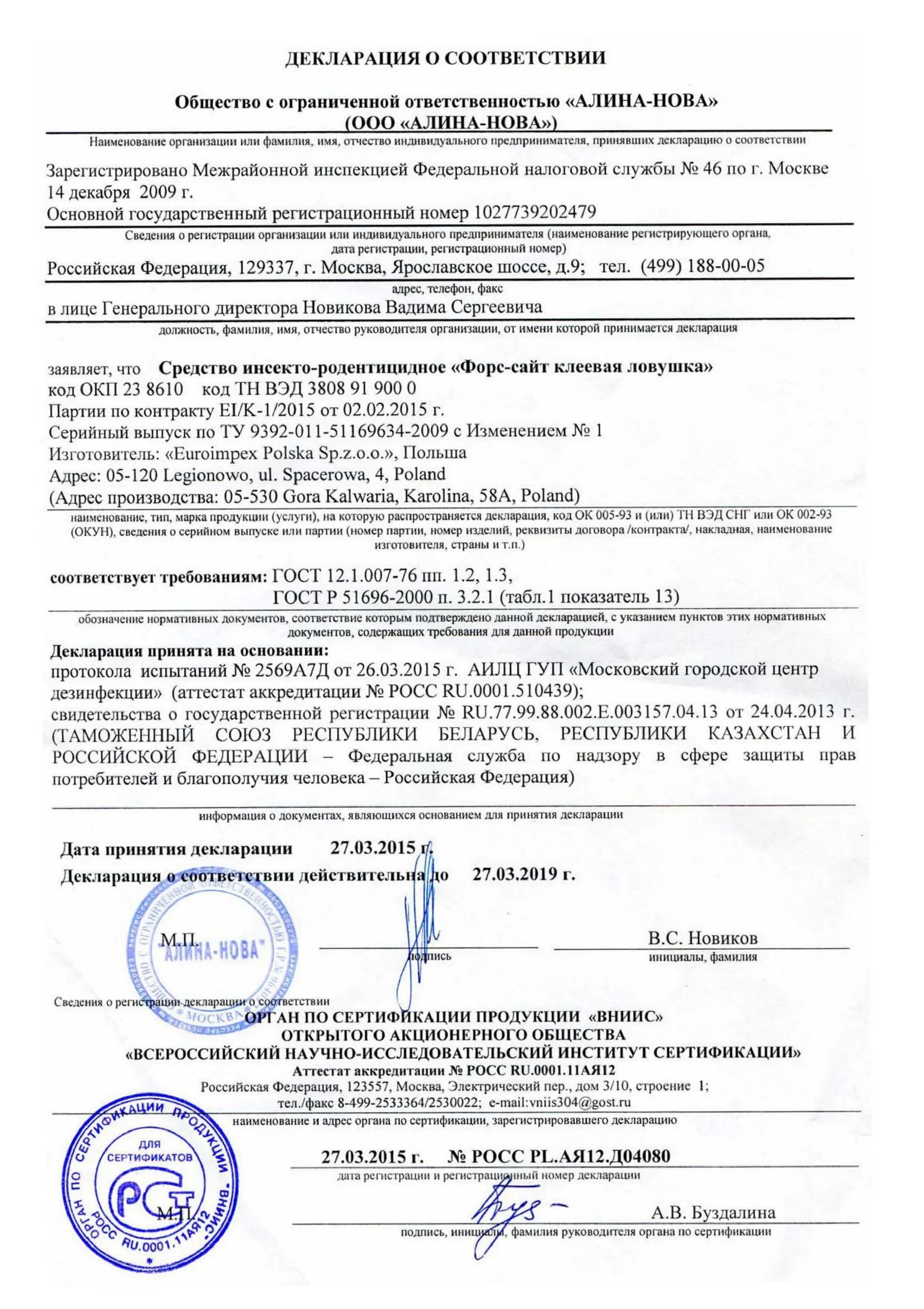 Декларация для маркетплейсов. Преграда клеевая ловушка декларация. клеевая ловушка для тараканов сертификат соответствия. липкая лента от мух сертификат соответствия. ловушка клеевая декларация о соответствии.