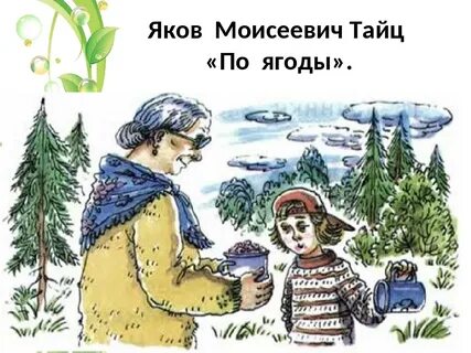Рассказ як