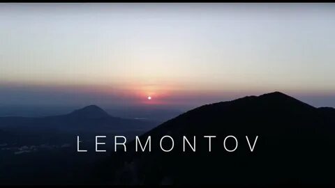 Песня г лермонтов