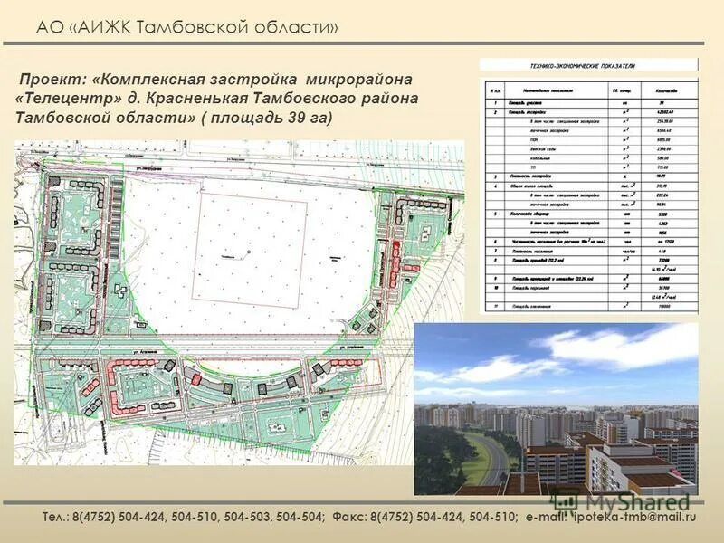 микрорайон телецентр тамбов план застройки. микрорайон телецентр тамбов новый микрорайон. благоустройство тамбов. пространство сквер тамбов. сквер тамбов проект.
