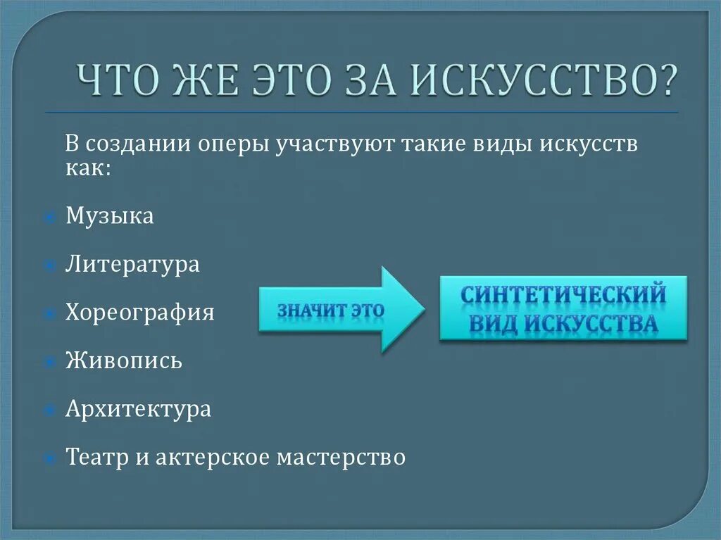 Синтетические виды искусства. Синтетическое искусство примеры. Синтетическое искусство вилэды. Литература и синтетические виды искусства.