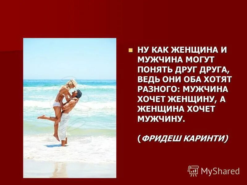 Мужчина назвал красавица. Мужчина назвал красавица. Женщина взаимна. Когда мужчина называет женщину. Я когда парень называет меня принцессой.