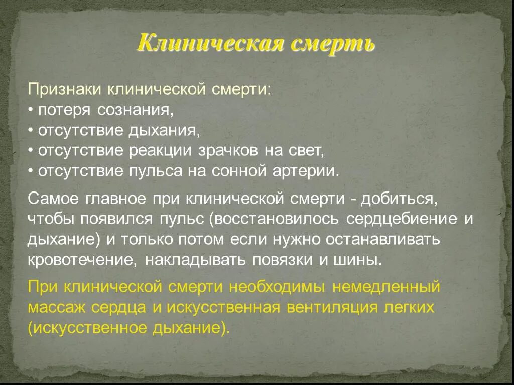 Отсутствие реакции зрачка на свет признак отсутствия. Клиническая смерть сознание. Признаки потери сознания и смерти. Клиническая смерть отсутствие дыхания. Потеря сознания при клинической смерти.