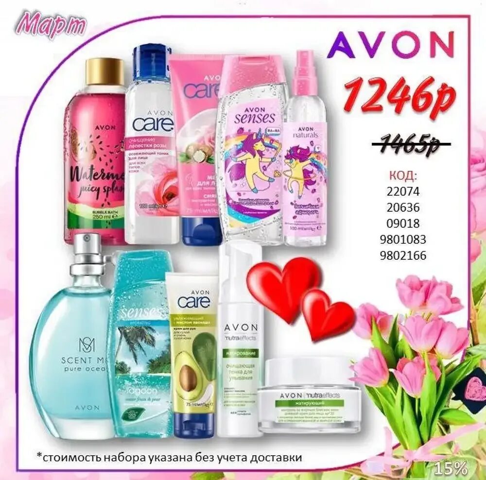 Avon c. Наборы эйвон март. Мега наборы от эйвон. Подарочные наборы эйвон. Avon подарки представителям 2022.