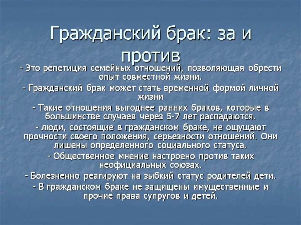 Гражданский брак. Что Аоко еградаснкий Барк. Гражданский брак и сожительство. Что такле гражданскийбрак. Отличие гражданского брака