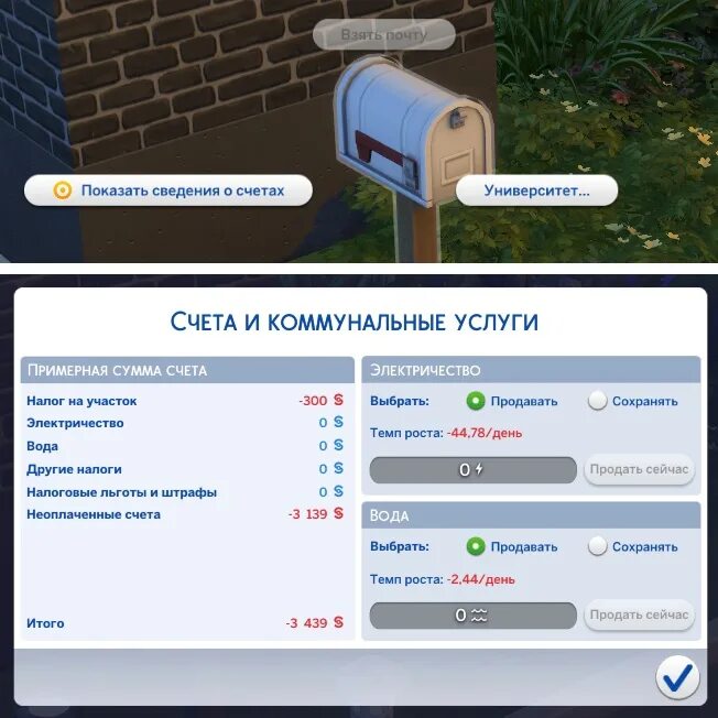 Как оплатить счет за воду. Коммунальные услуги симс 4. Как заплатить счета за свет в симс 4. Как оплатить счета в SIMS 4. Как заплатить счета в симс 4.