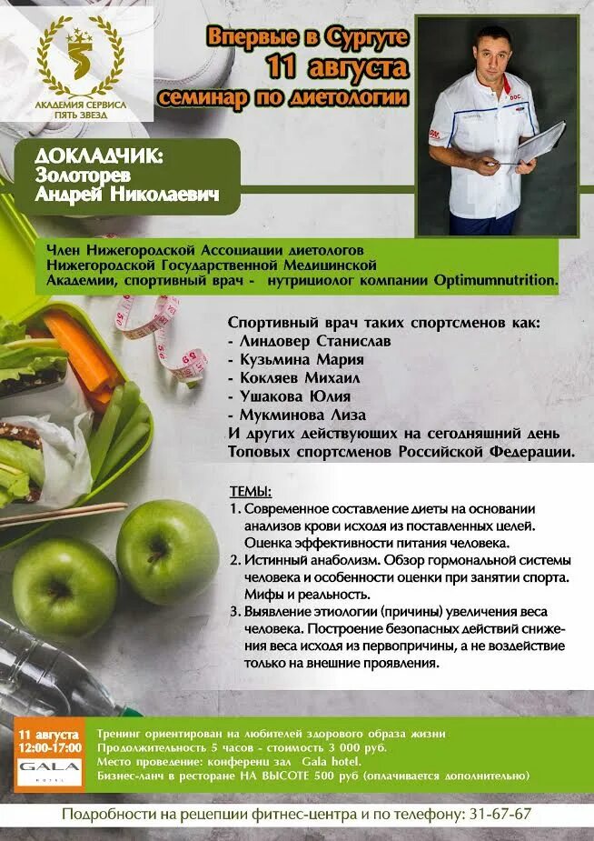 Программа диетолог. Семинары по диетологии. Какие бывают диеты в клеточку. Реклама диетолога. Диетолог индивидуальный план питания.