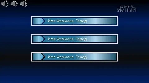 Какое умное имя