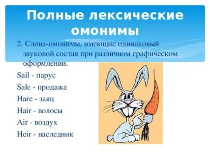 Заяц фонетический