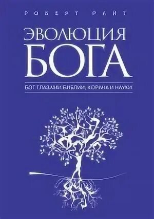 Эволюция богини читать. Книга про эволюцию и бога. эволюция богини книга.