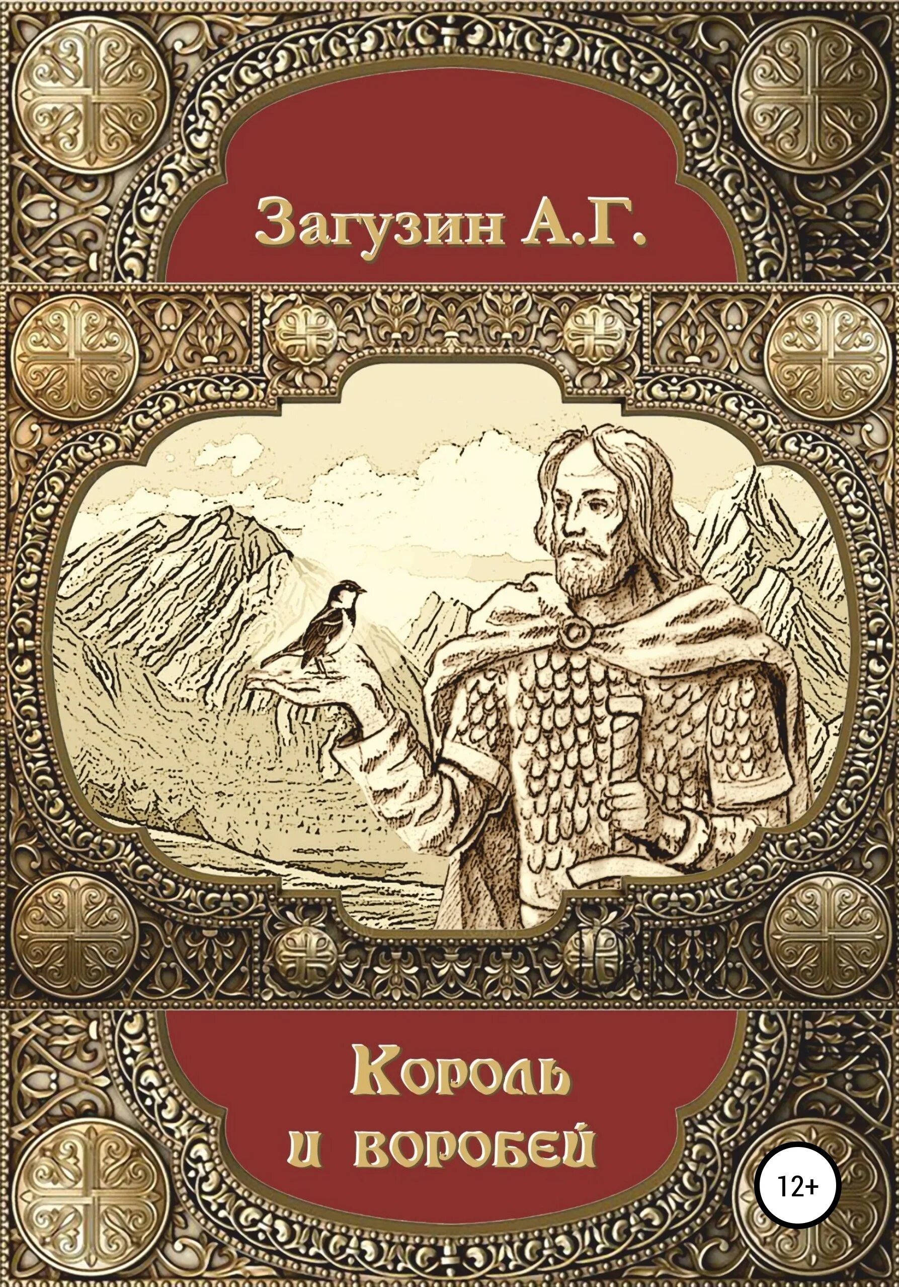 Книги жанра приключения. Король книги автора