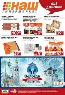 Наш гипермаркет