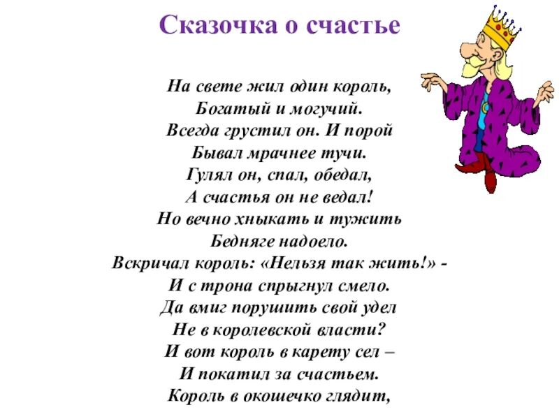 Сказочка о счастье Токмакова. Сказка о счастье Токмакова. Стих сказочка о счастье.