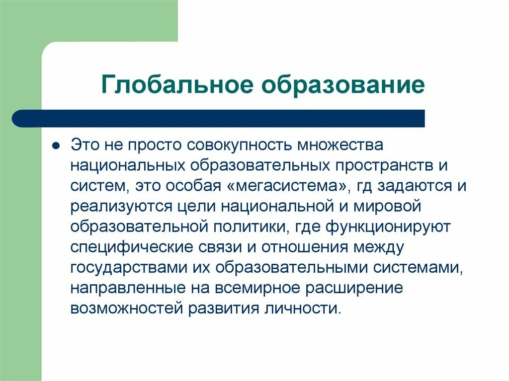 Национальное образование доклад. Глобальное образование. Глобальное образование проект. Классическая теория финансов. Мировое образование.