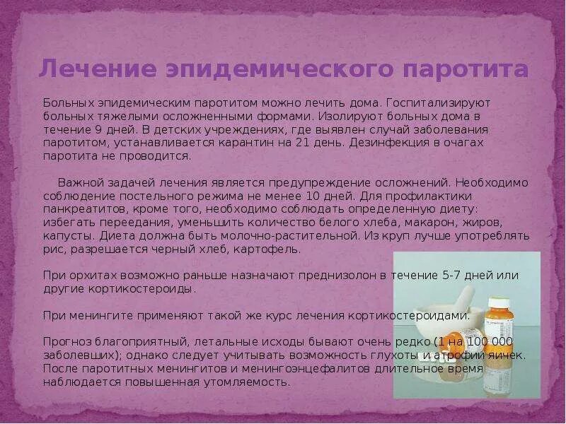 Паротит течение. Свинка эпидемический паротит. Профилактика острого паротита. Эпид паротит профилактика. Эпидемический паротит Свинка симптомы.